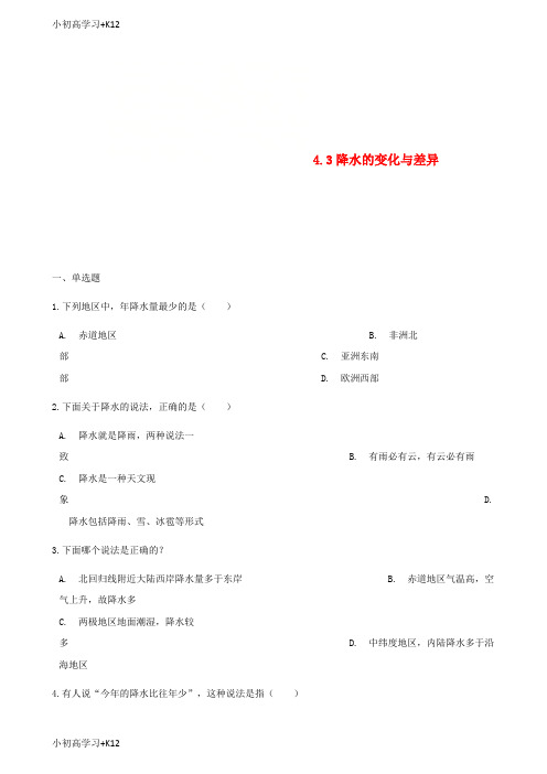 [K12学习]七年级地理上册4.3降水的变化与差异同步测试新版商务星球版