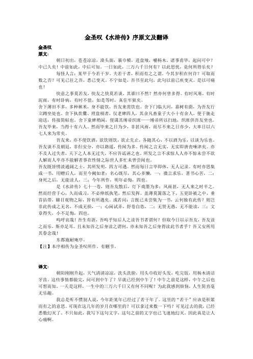 高中语文课外古诗文金圣叹《水浒传》序原文及翻译