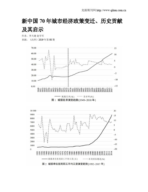 新中国70年城市经济政策变迁、历史贡献及其启示