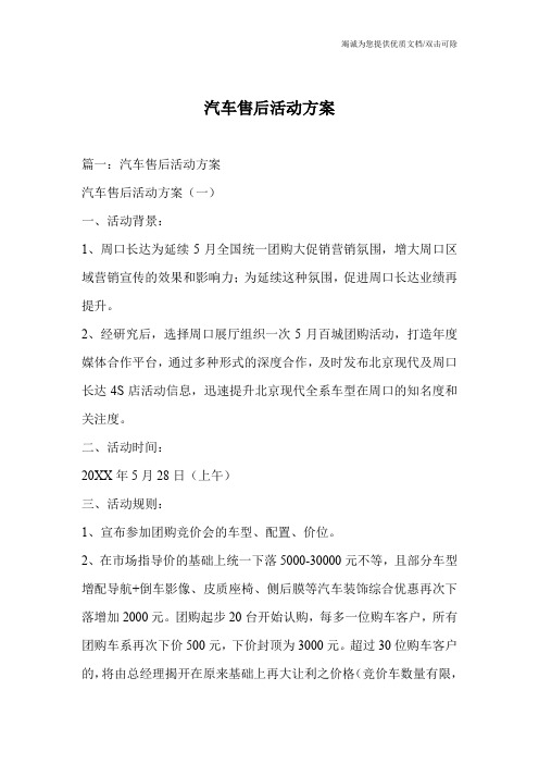汽车售后活动方案