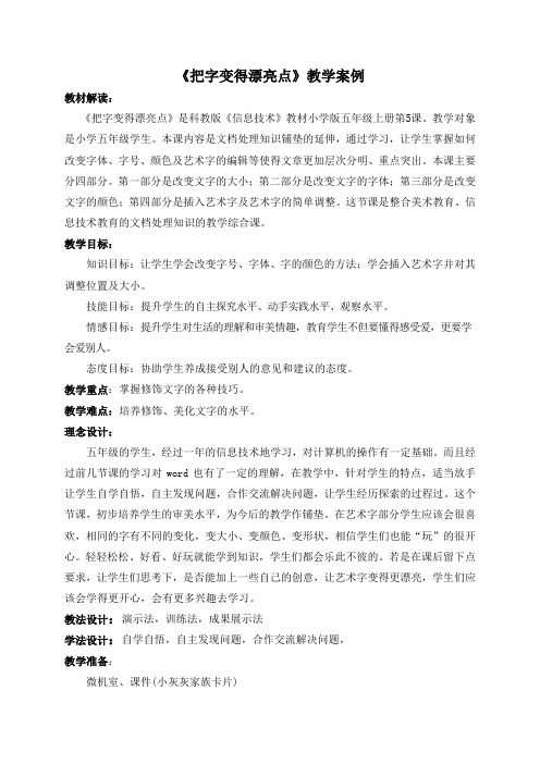 把子变得漂亮点教案