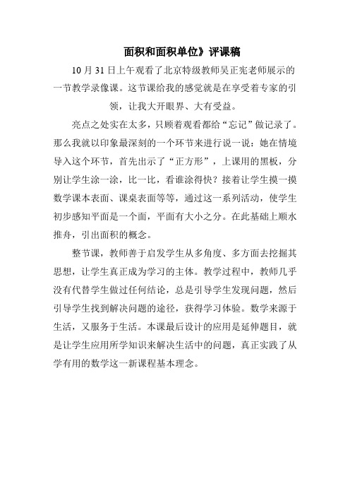 面积和面积单位