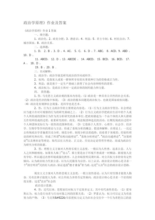 政治学原理作业答案