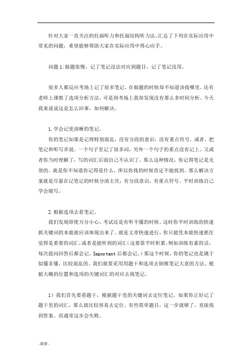 托福听力的四个技巧汇总归纳.docx