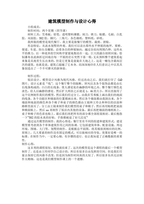 流水别墅模型设计小结