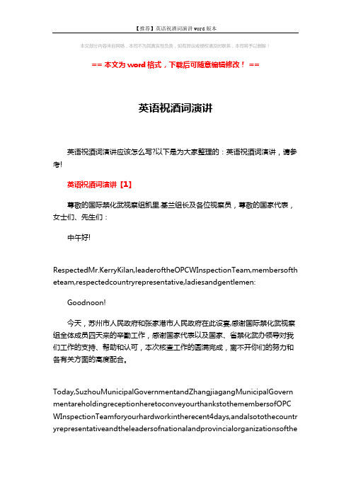 【推荐】英语祝酒词演讲word版本 (4页)