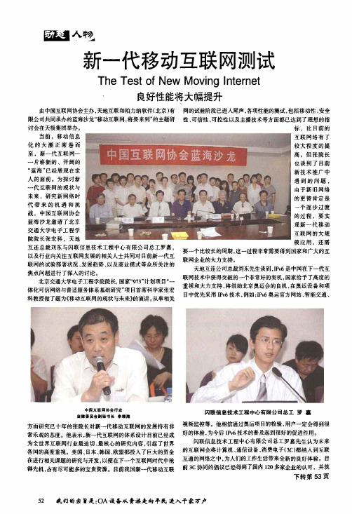 新一代移动互联网测试良好性能将大幅提升