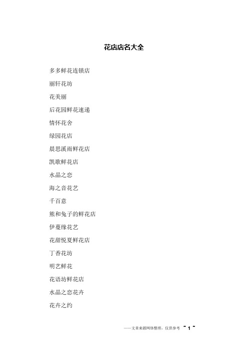 花店店名大全