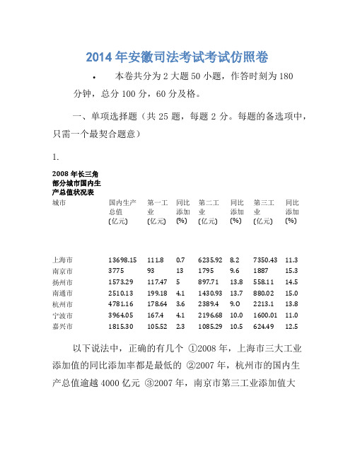 2014年安徽司法考试考试模拟卷(2)