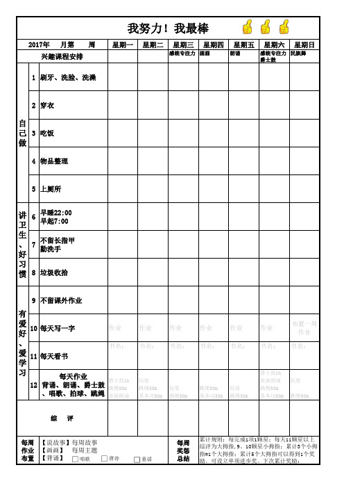 自制儿童成长自律表