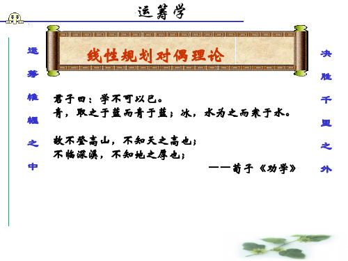 线性规划对偶理论及其应用