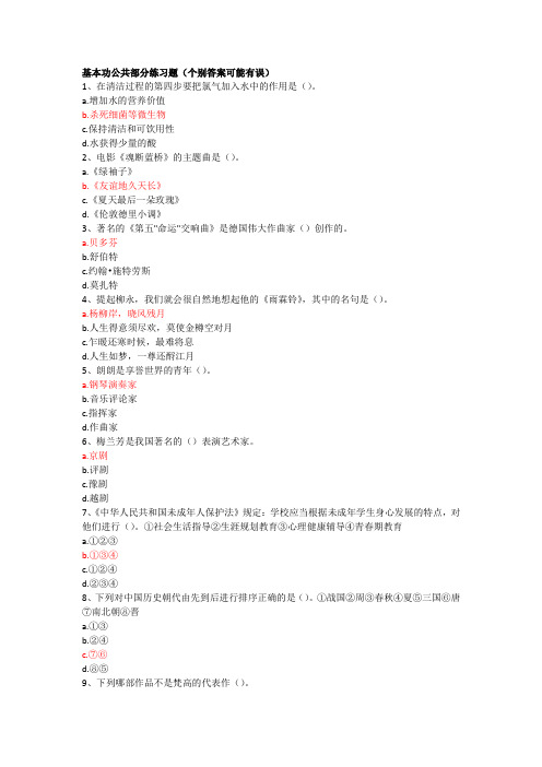基本功公共部分练习题(改进版。个别答案可能有误)