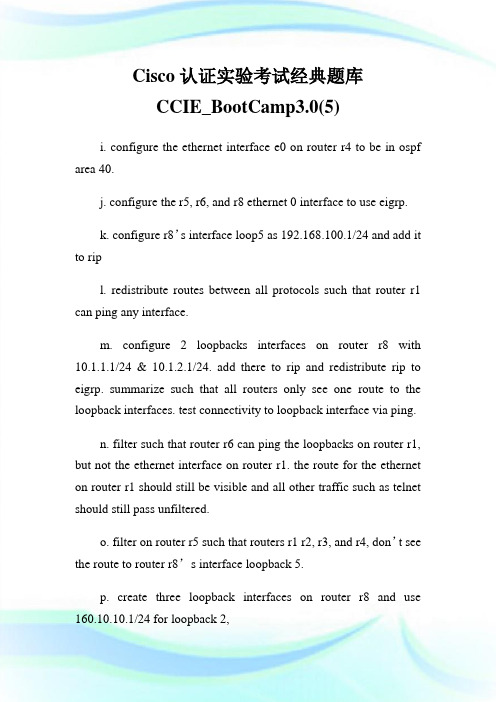 Cisco认证实验考试经典题库CCIE_BootCamp3.0(5).doc
