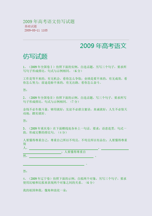 2009年高考语文仿写试题