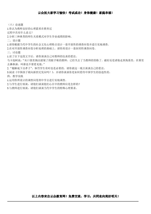 2014年昆明各区教师招聘考试试题及答案4