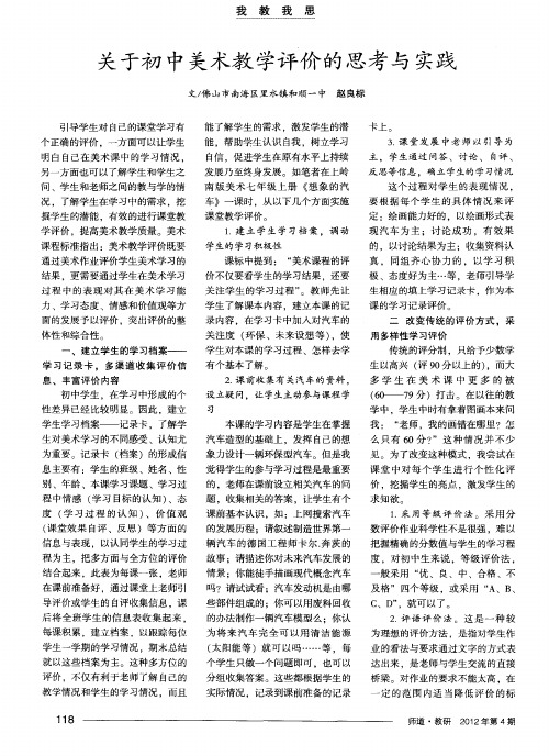 关于初中美术教学评价的思考与实践
