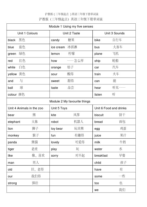 沪教版(三年级起点)英语三年级下册单词表