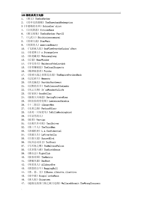 100部经典英文电影