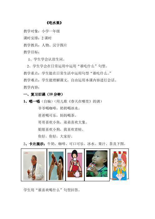 泰国小学一年级汉语《水果》教案