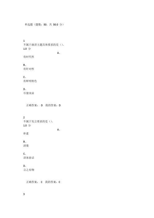口才艺术与社交礼仪