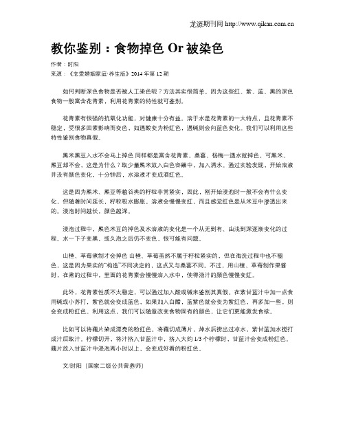 教你鉴别：食物掉色Or被染色