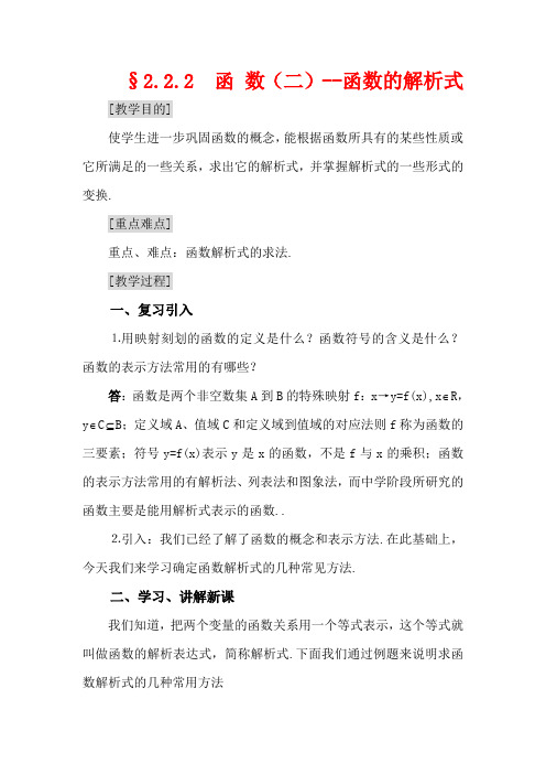 高一数学上 第二章 函数：函数2.2.1优秀教案