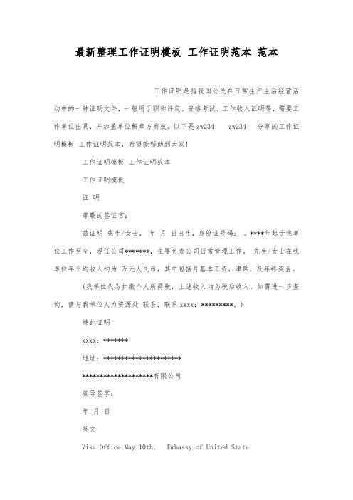 最新整理工作证明模板 工作证明范本.docx