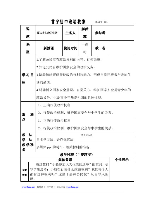依法参与政治生活导学案