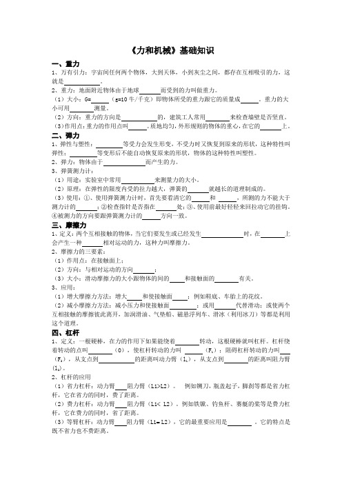 《力和机械》基础知识及复习题