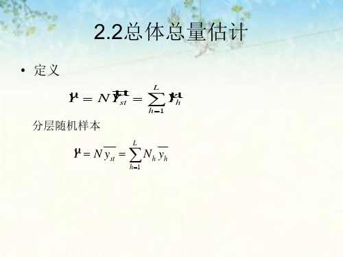 抽样调查ppt