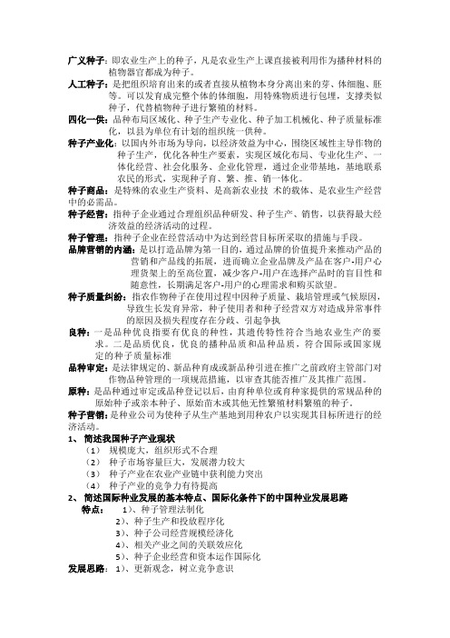 种子经营与管理