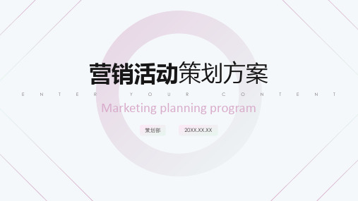 极简风策划方案PPT模板