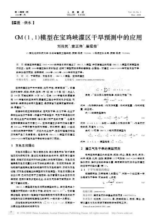 16265-数学建模-培训课件-GM-1-1-模型在宝鸡峡灌区干旱预测中的应用