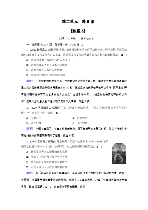 历史人教版必修三练习第6课文艺复兴和宗教改革