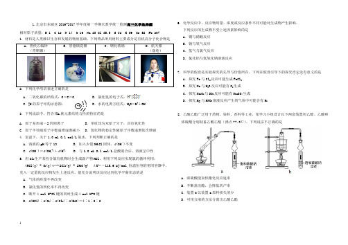 2017.1北京高三各区期末化学选择题汇编及答案(12套)
