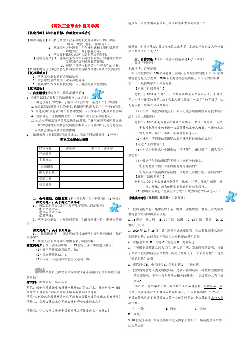 九年级历史上册 两次工业革命复习学案 人教新课标版