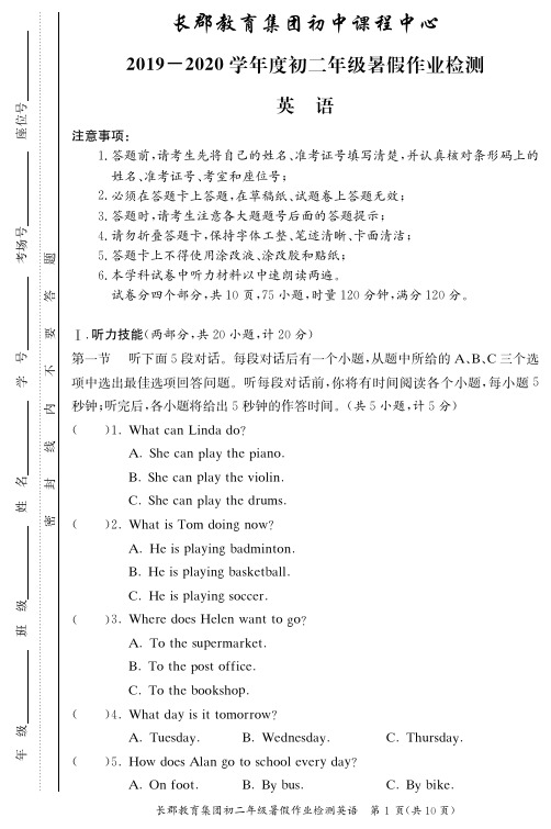 【全国百强名校】长郡教育集团2019-2020学年度第一学期初二入学考试试卷-英语(附答案)