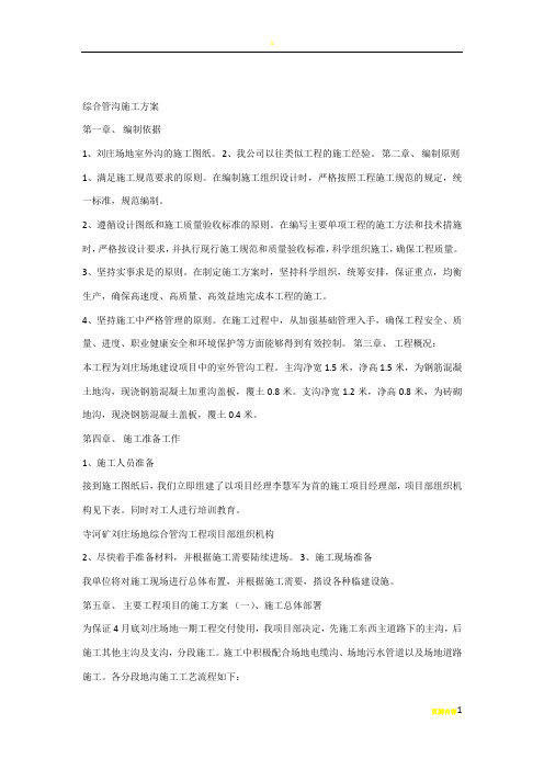 综合管沟施工方案