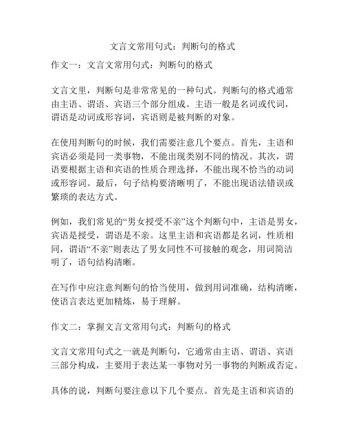 文言文常用句式：判断句的格式