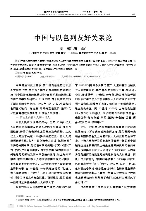 中国与以色列友好关系论