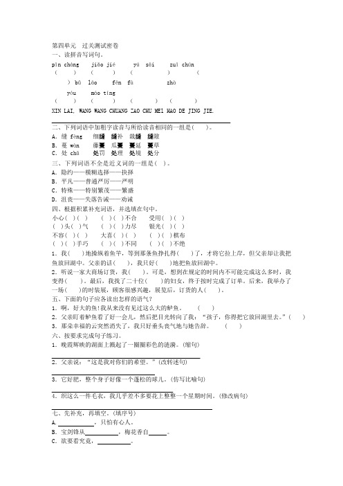 2019年人教课标版语文五年级上册 第四单元 过关测试密卷附答案