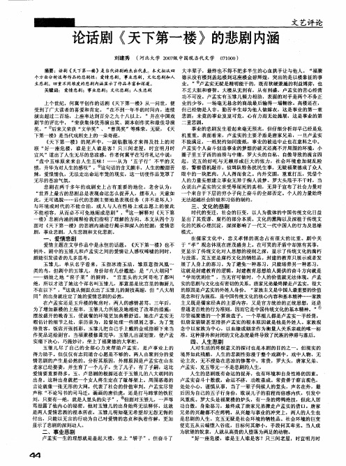 论话剧《天下第一楼》的悲剧内涵