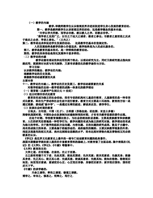 教学论