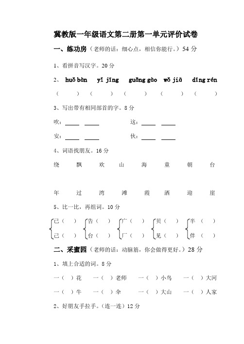 冀教版一年级语文下册第一二三四五六七八单元试卷