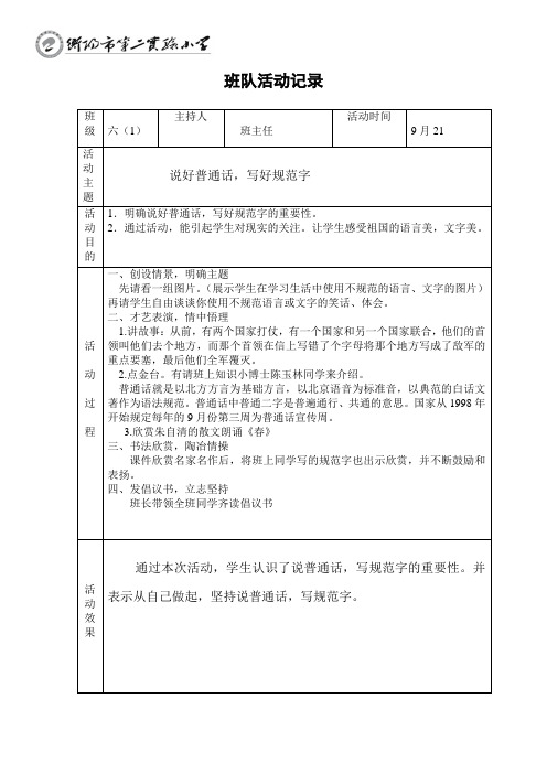 班队活动记录表