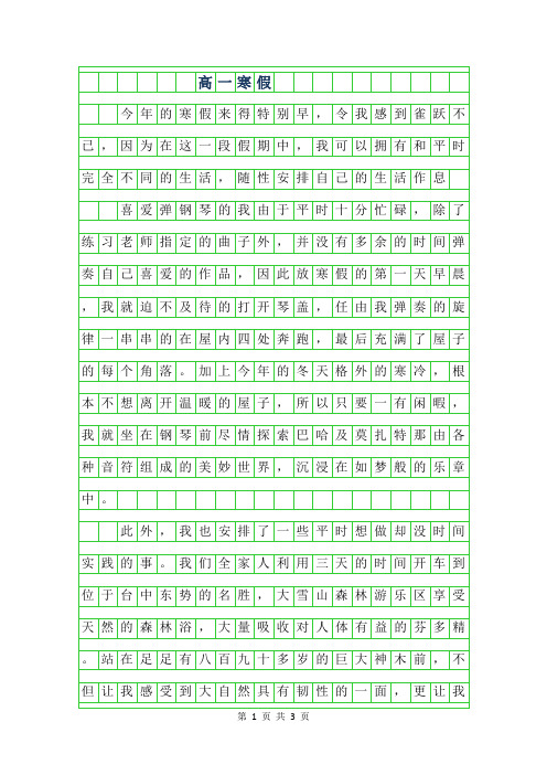 2019年高一寒假作文