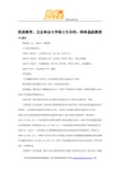 2015年北京林业大学硕士生导师：韩春蕊副教授,考研真题,招生简章,真题,分数线,参考书,辅导班