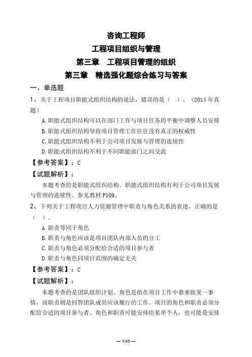 咨询工程师工程项目组织与管理第三章 工程项目管理的组织第三章 精选强化题综合练习与答案