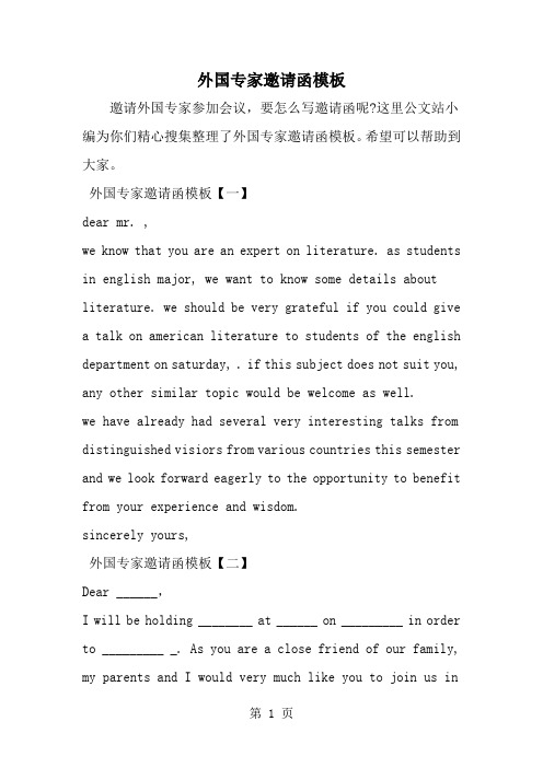 外国专家邀请函模板-范文