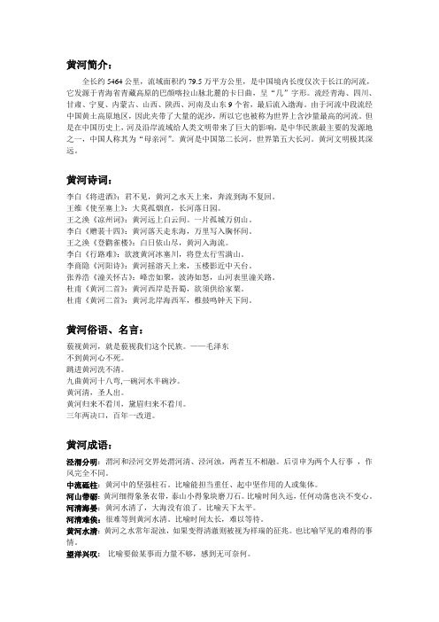 黄河